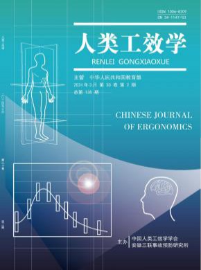 人类工效学期刊